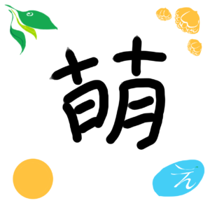 学生萌え